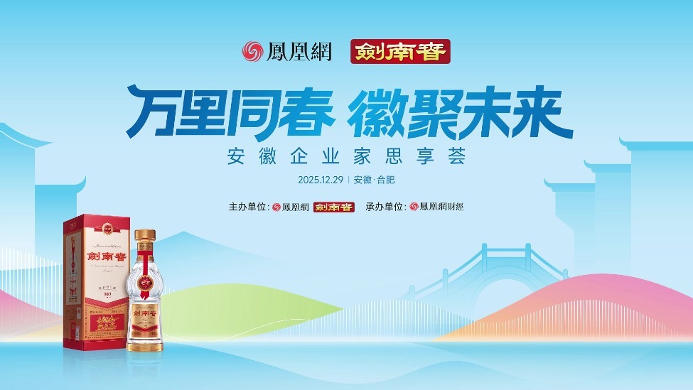 万里同春 徽聚未来 2025剑南春安徽企业家思享荟——参会企业好声音