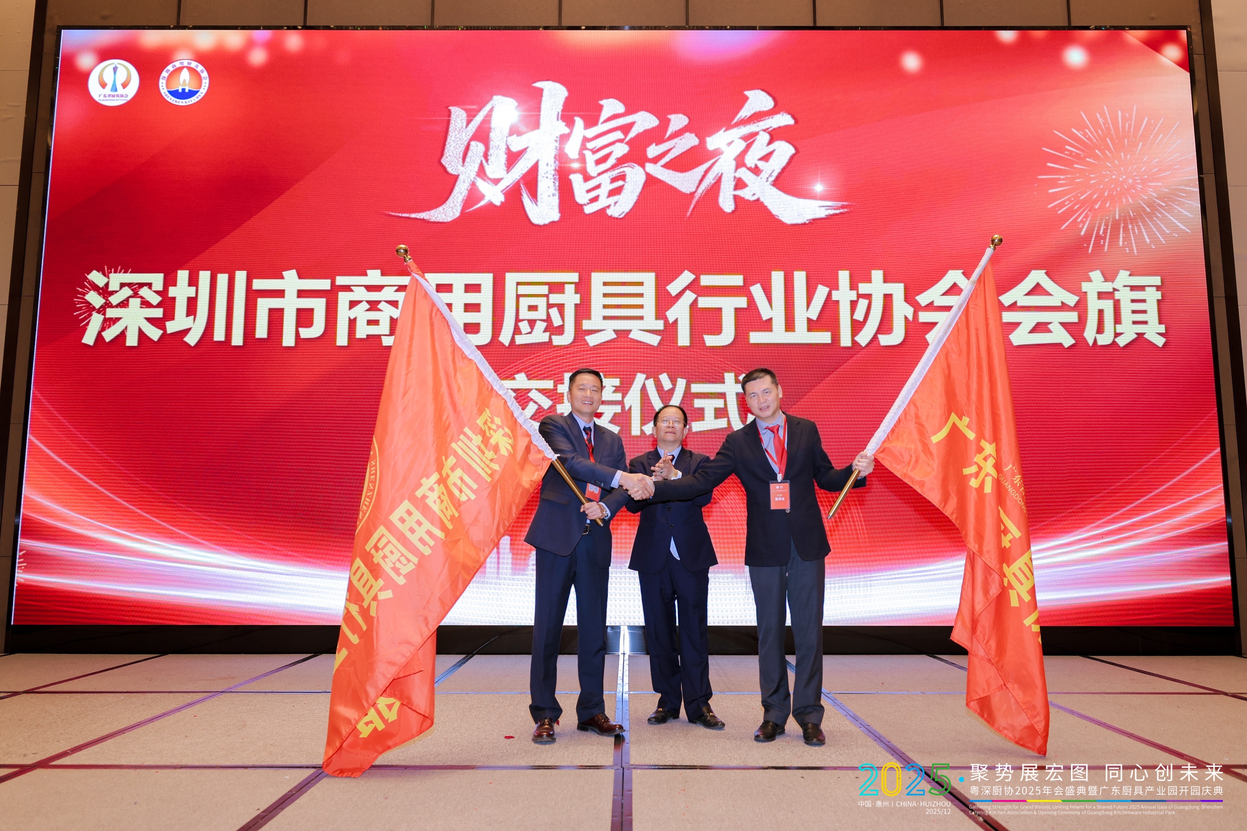 “聚势展宏图，同心创未来” 粤深厨协2025年会暨广东厨具产业园开园