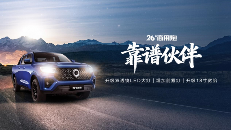 国内销量第一 市占率近50% 长城皮卡以硬核实力引领中国皮卡走向全球