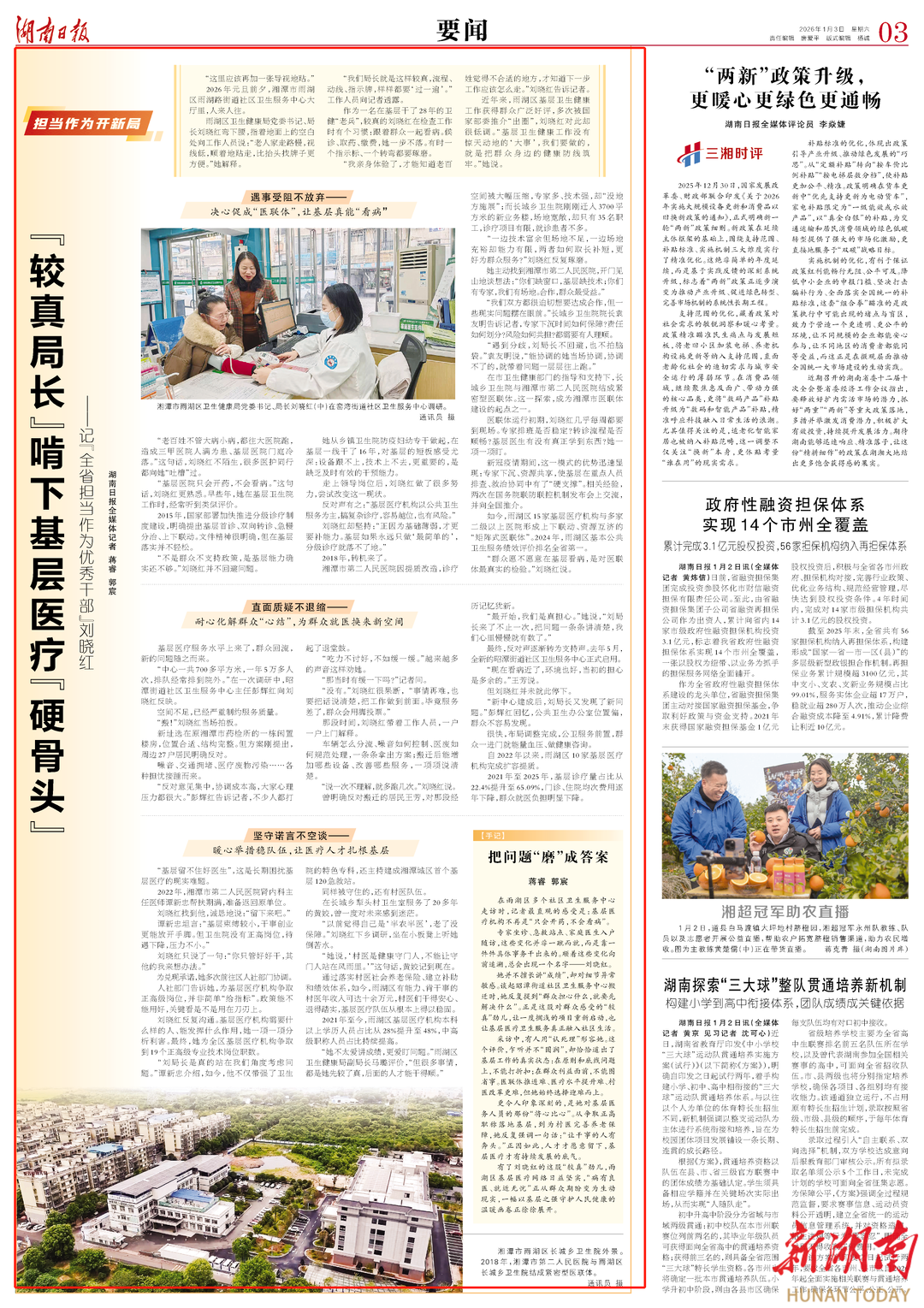 此稿刊载于2026年1月3日《湖南日报》03版