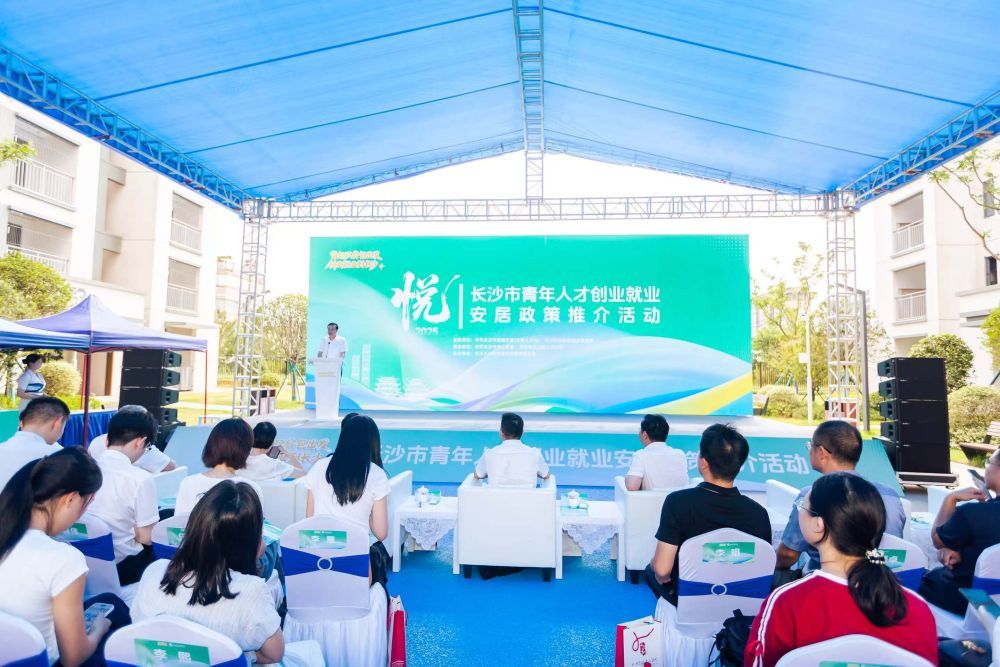2025年9月12日,长沙市青年人才创业就业安居政策推介活动在长沙天心区举办，现场发布《长沙市青年人才公寓一览图》。