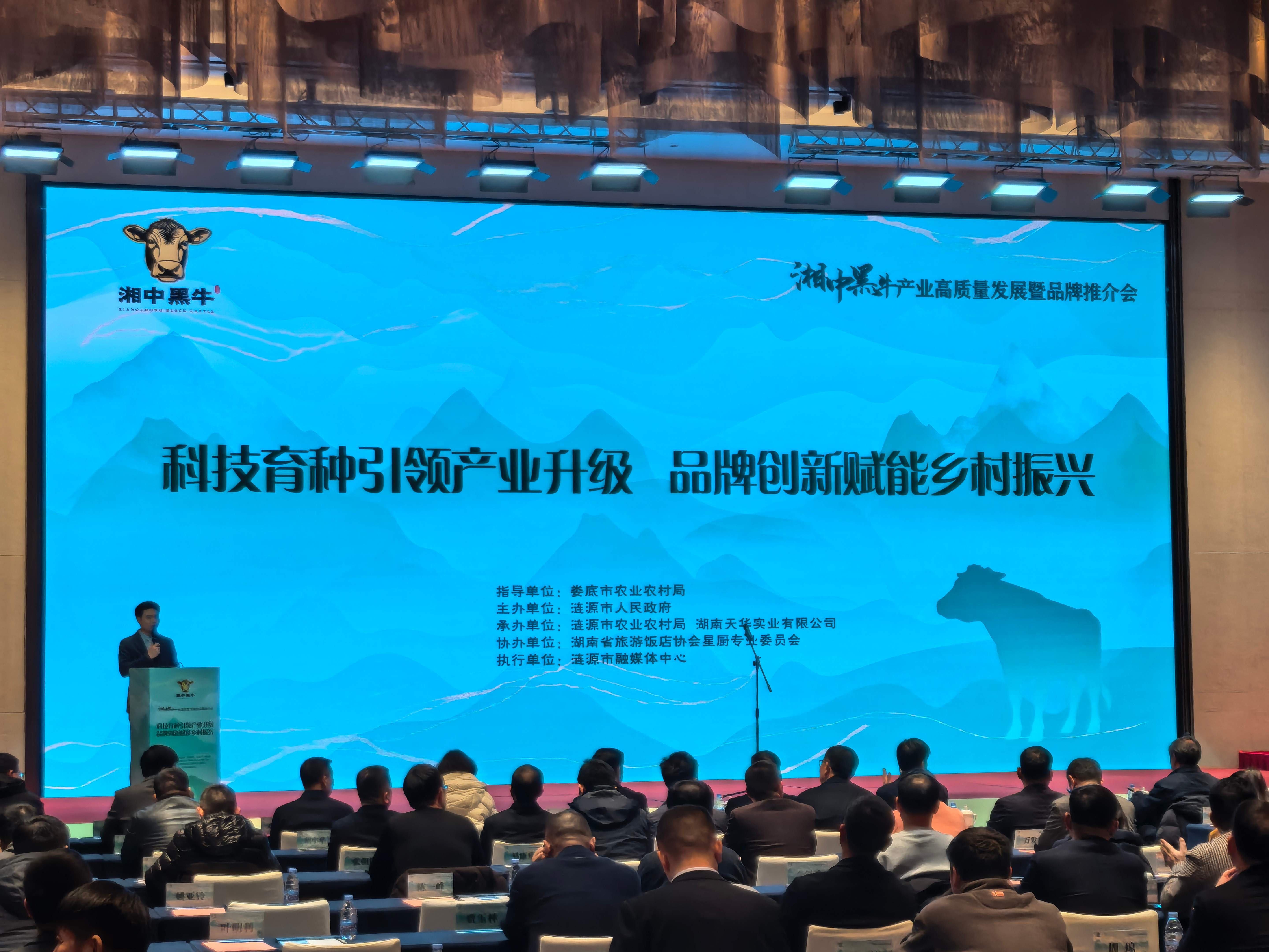 湘中黑牛长沙推介会擘画发展新蓝图 产业迈向高端化品牌化