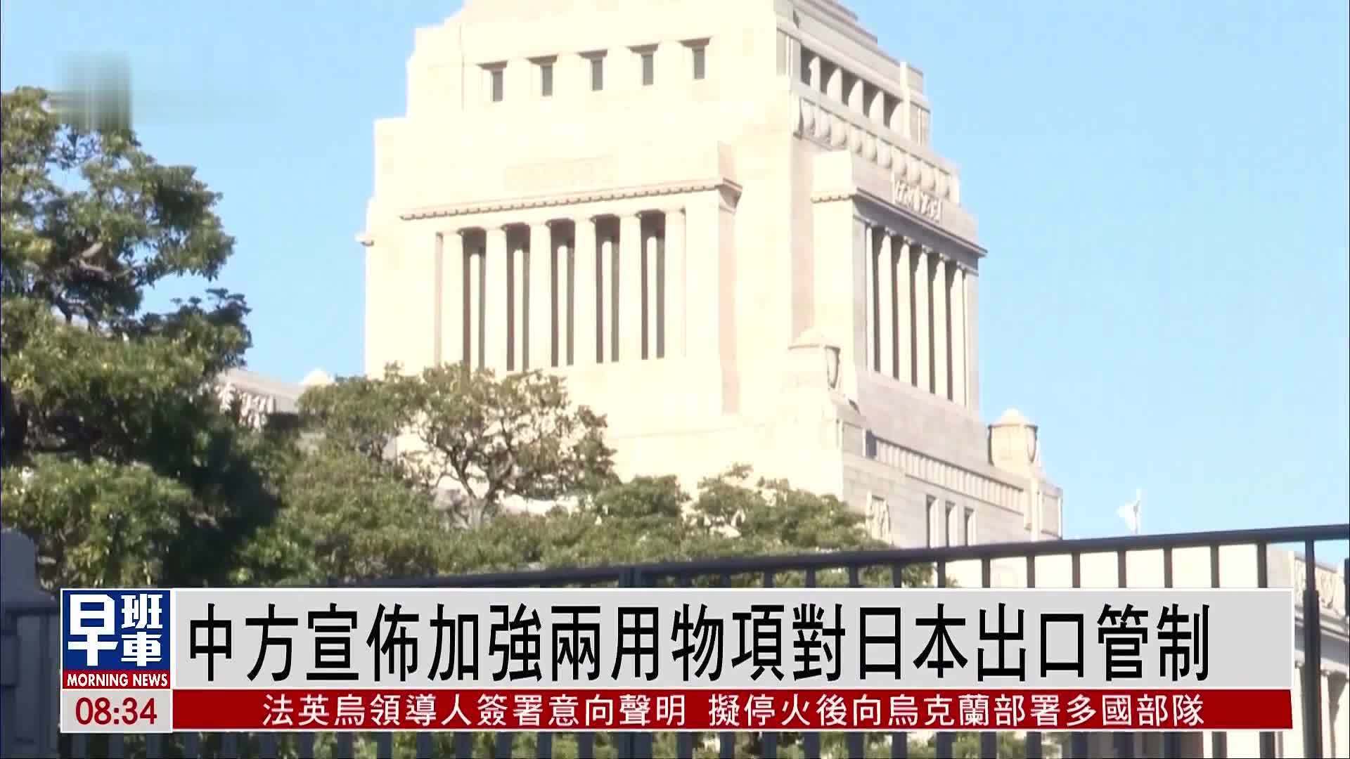 中国商务部宣布加强对日两用物项出口管制
