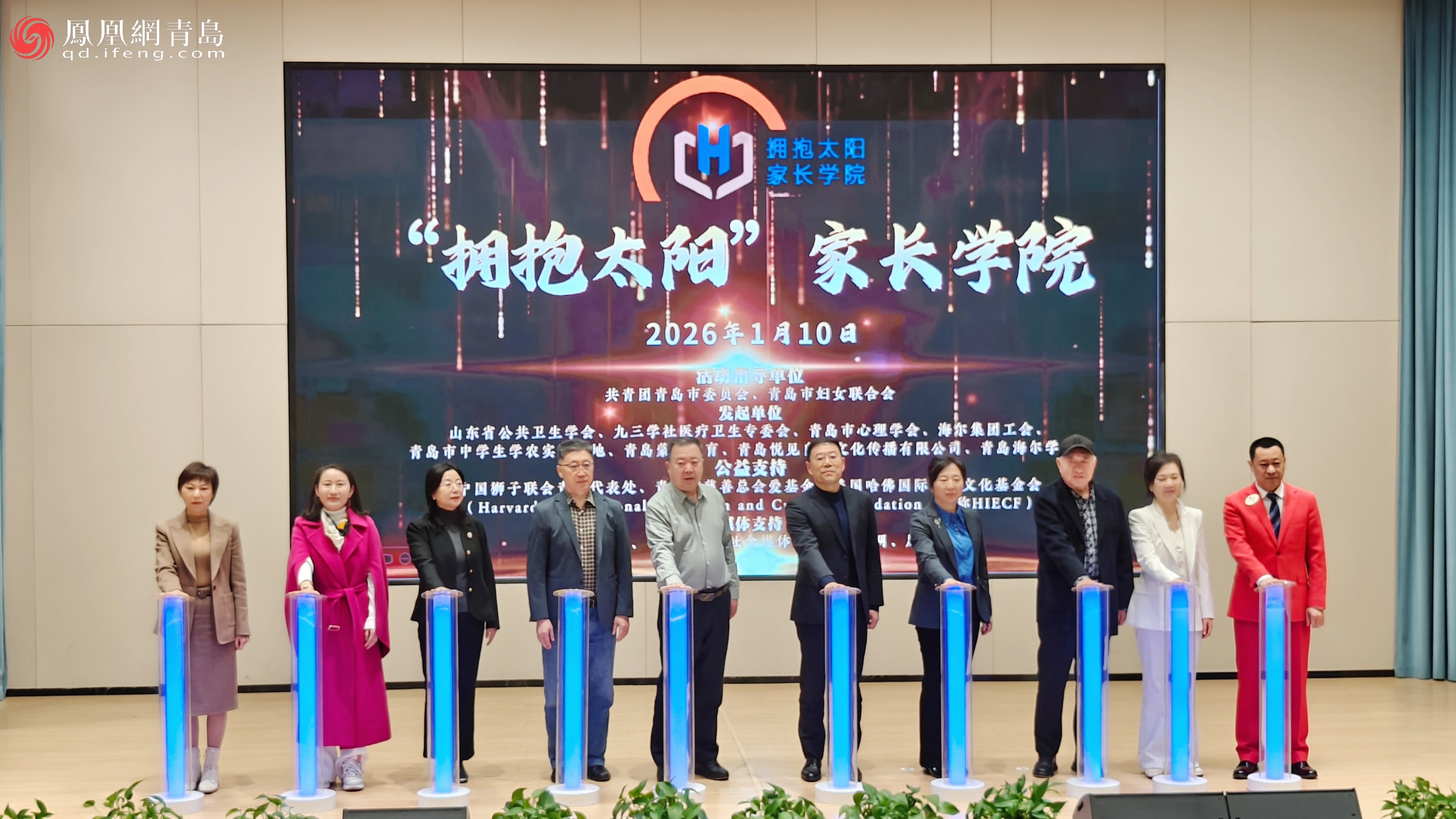 家校社携手，共绘成长“同心圆”！“拥抱太阳”家长学院公益启航