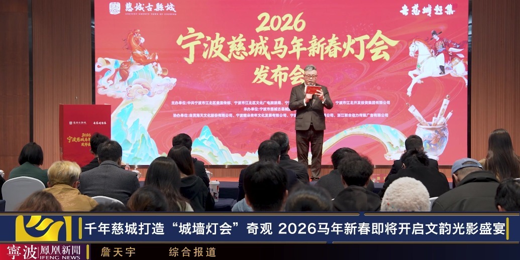 千年慈城打造“城墙灯会”奇观 2026马年新春即将开启文韵光影盛宴