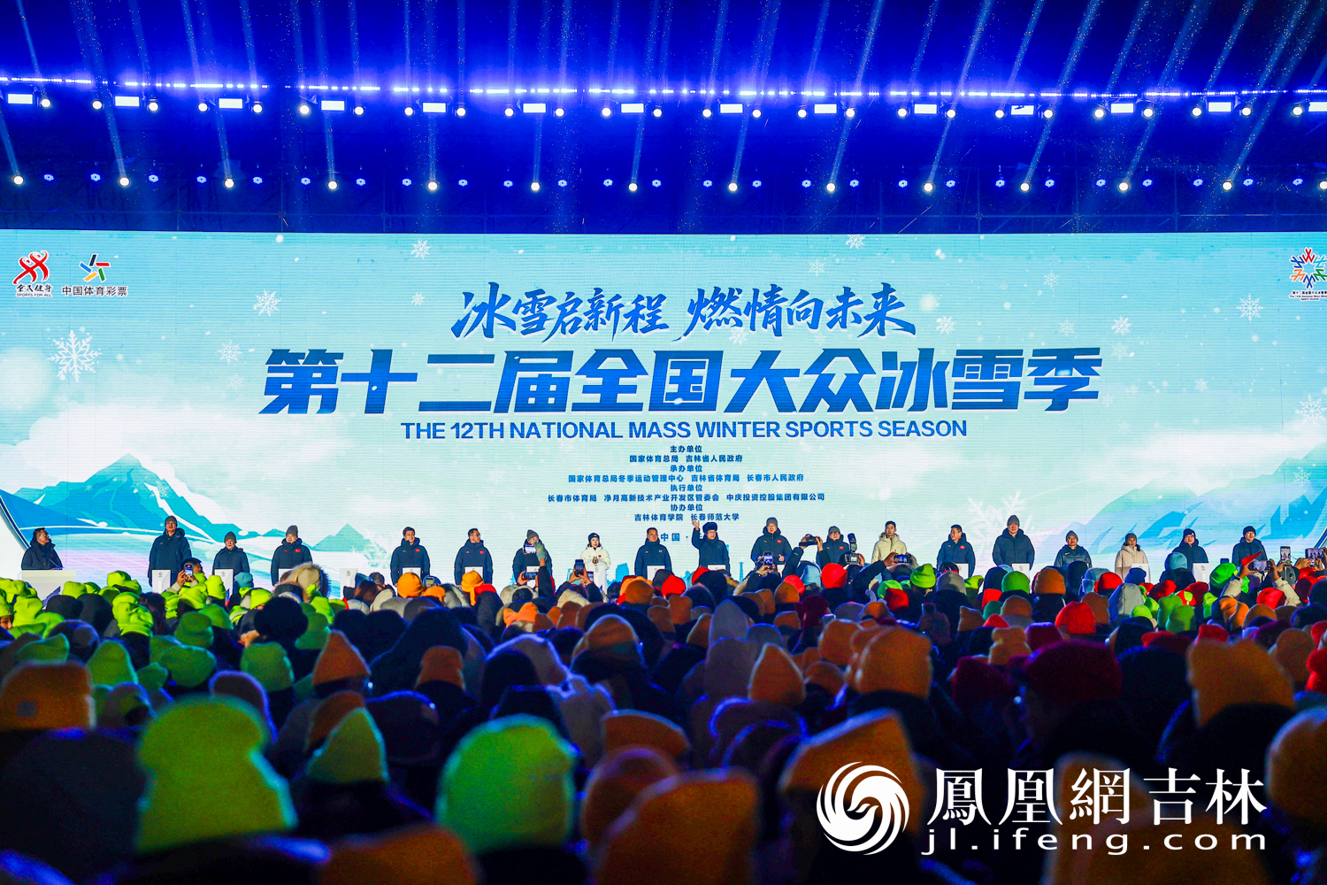 第十二届全国大众冰雪季在长春启幕 冰雪名城再启核心舞台
