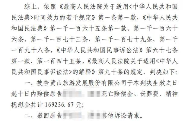 黄山市屯溪区法院给出的民事判决 图/受访者提供