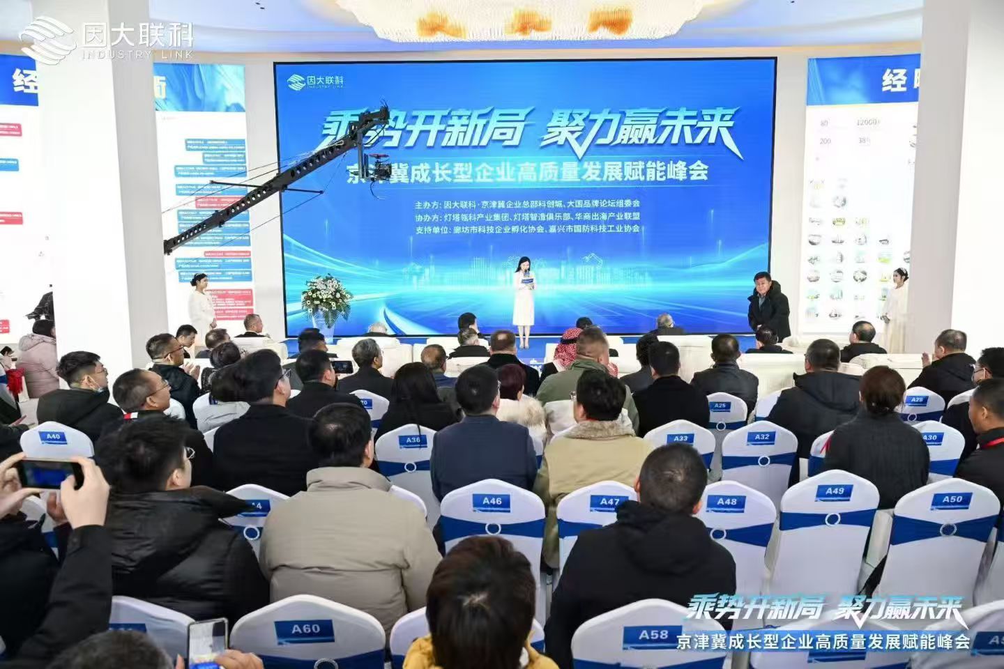 500余产学研精英齐聚，绘京津冀高质量发展新蓝图