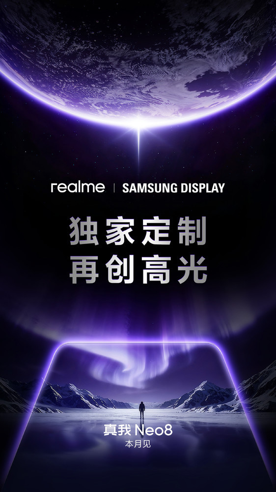 真我手机宣布与三星深度合作 Neo 8搭载独家定制屏