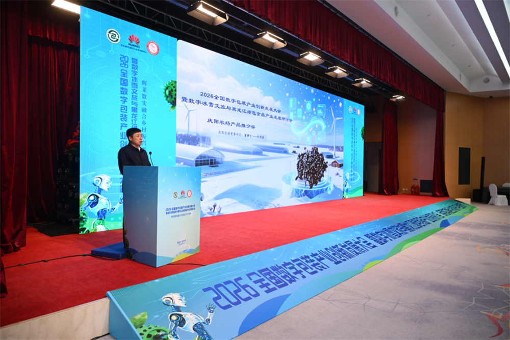 2026全国数字包装产业创新发展大会圆满召开,共探数实融合新路径