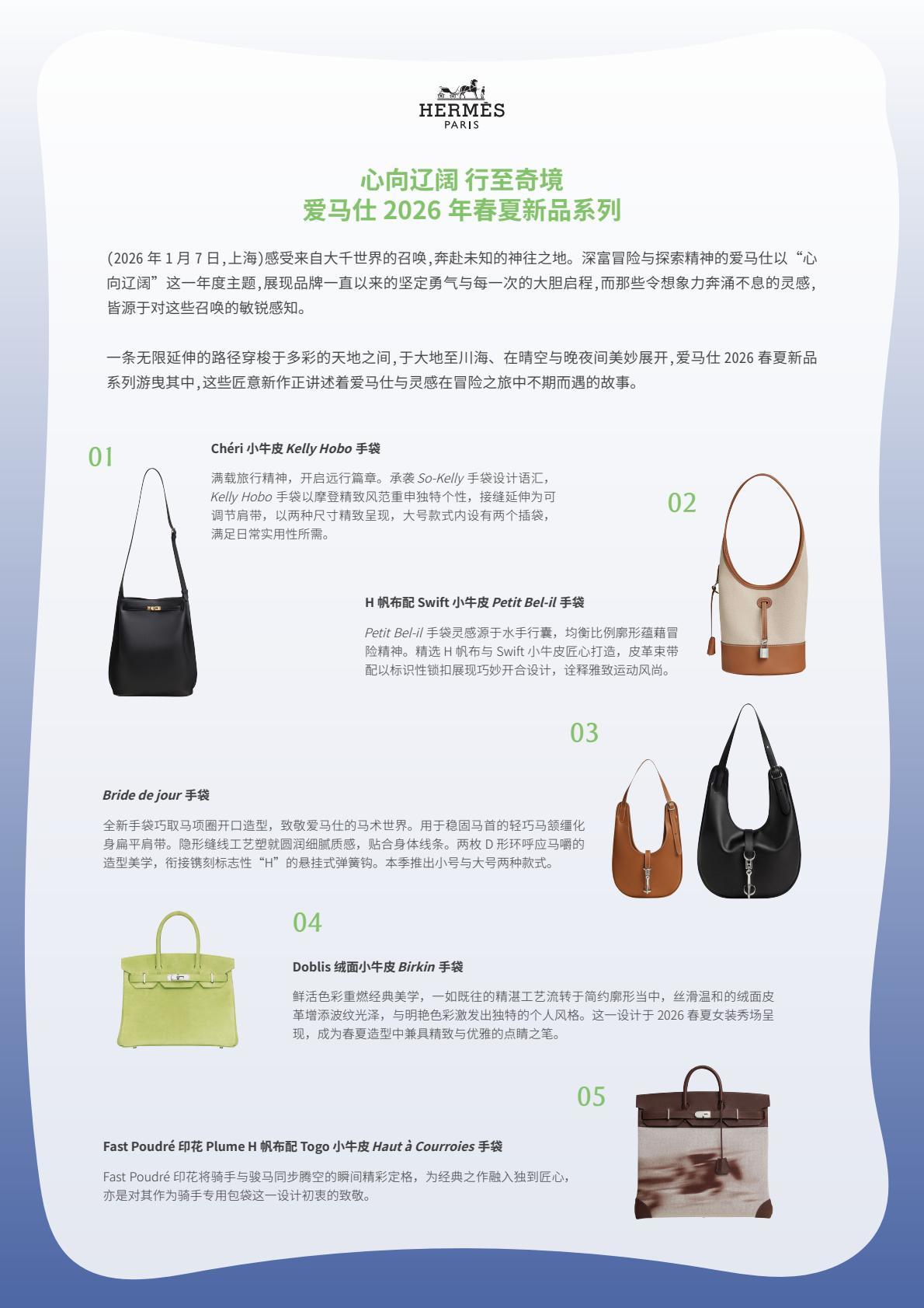 爱马仕发布春夏新品系列