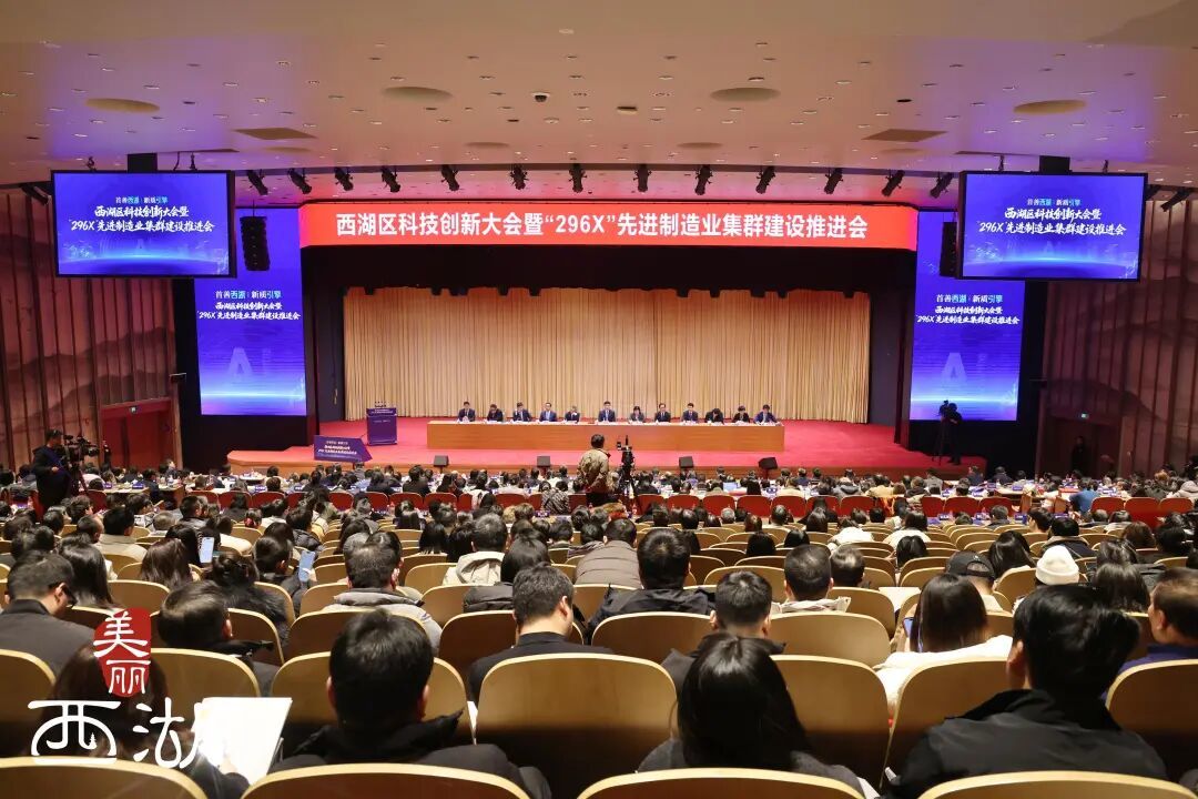 杭州市西湖区“新年第一会” 聚焦科技创新凤凰网浙江_凤凰网