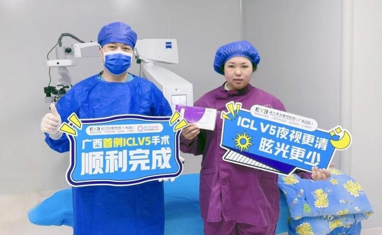 双院齐发|全国首批暨广西双首例EVO+ ICL(V5)手术在南宁爱尔眼科成功实施