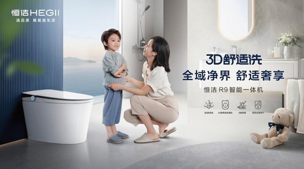 获住建部“国际先进”认证，恒洁智能马桶以两项全球首创彰显技术领先
