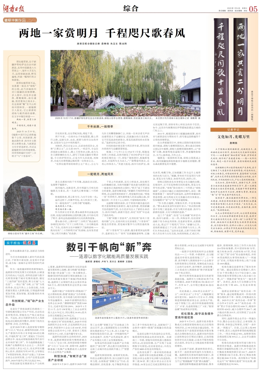 此文刊载于1月4日《湖南日报》05版