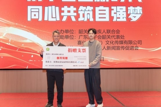 韶关市残联成功举办“携手迎新&middot;同心喝彩”主题宣传活动