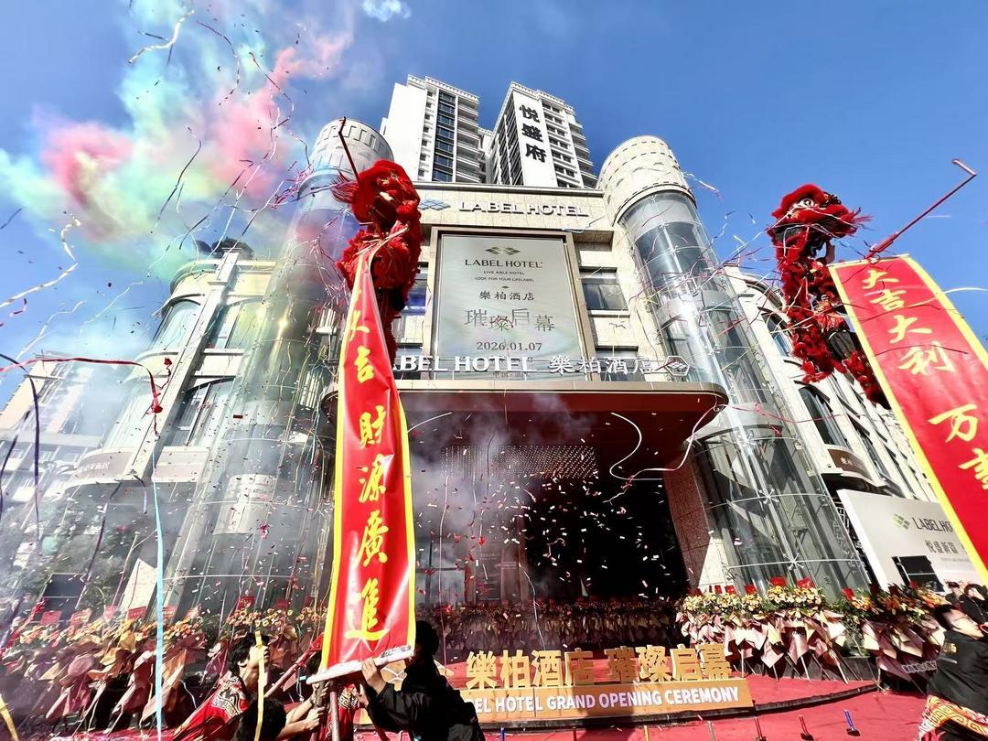 悦盛新篇&middot;樂柏启幕｜英歌舞 醒狮表演激情点亮