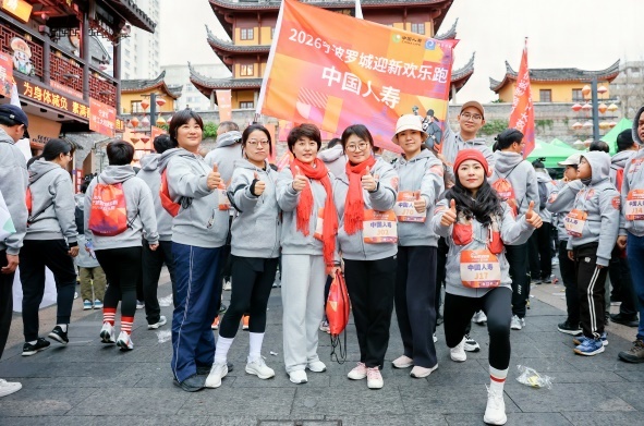 中国人寿寿险宁波市分公司助力宁波罗城  迎新欢乐跑，共绘健康活力新画卷