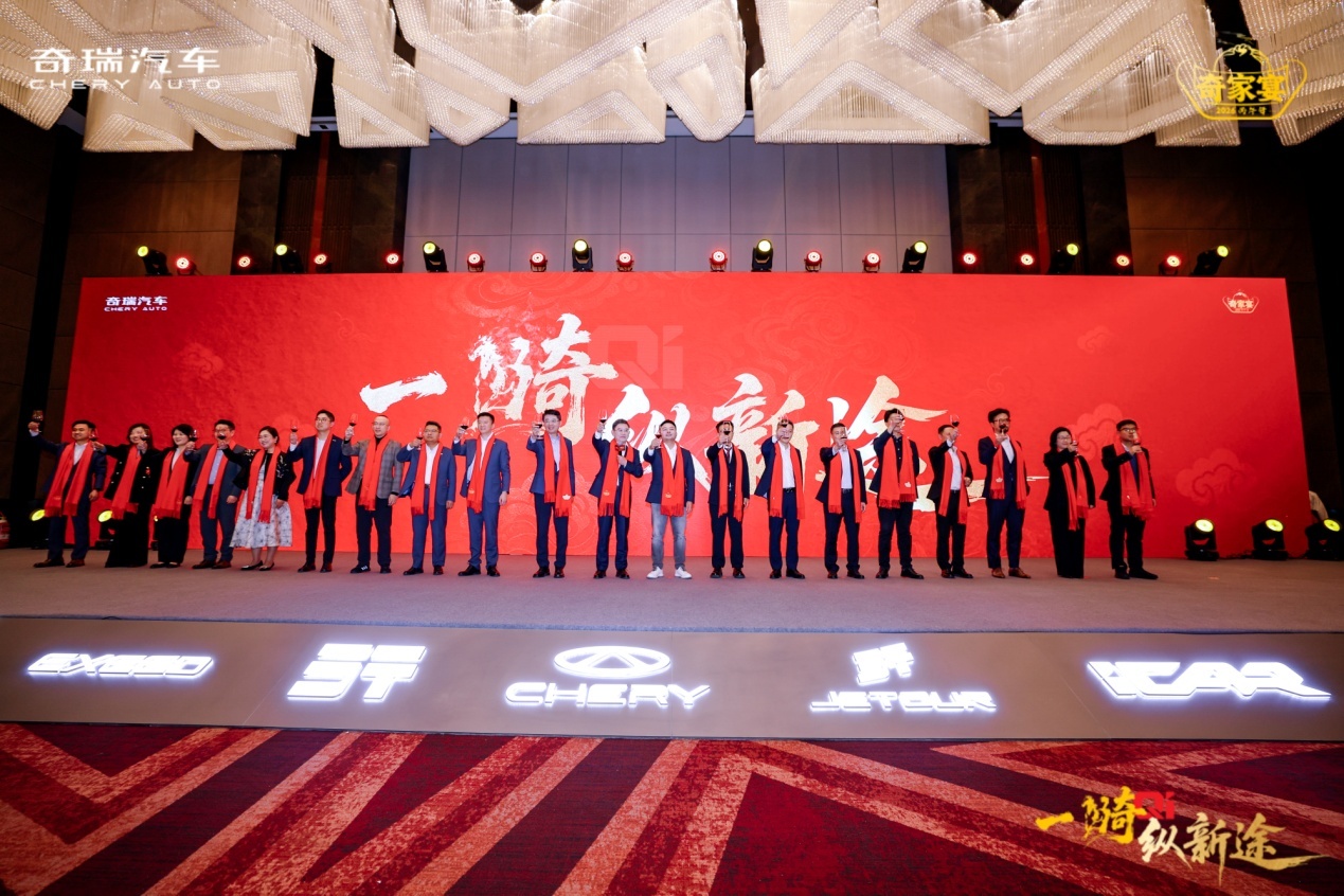 一骑纵新途 共赴奇家宴！2026奇瑞家宴在京举行
