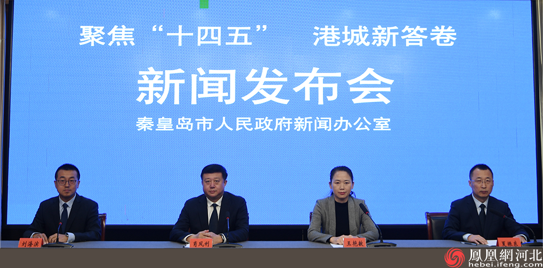 秦皇岛“十四五”教育成果新增学位近3万数字化覆盖100%教室