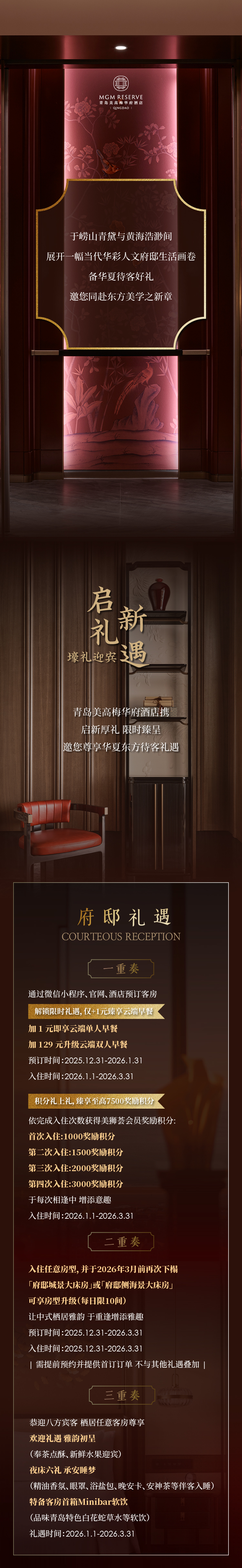 青岛美高梅华府酒店全新亮相——启幕上新，邀您共鉴