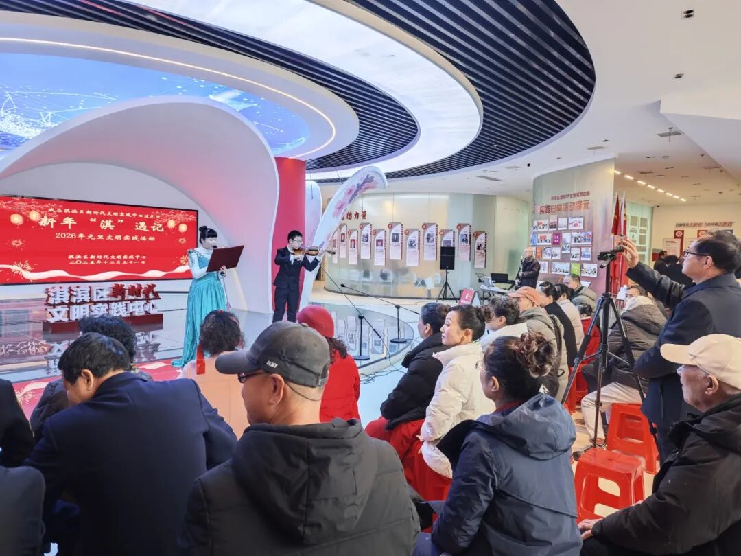 鶴壁市淇濱區開展“新年‘淇’遇記·元旦 嘉年華”文明實踐活動