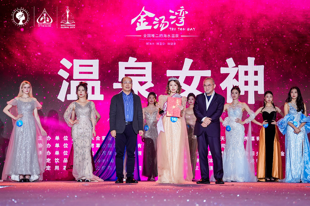 图：最具活力奖（金汤湾温泉酒店形像推广大使）16 号俞洁宁