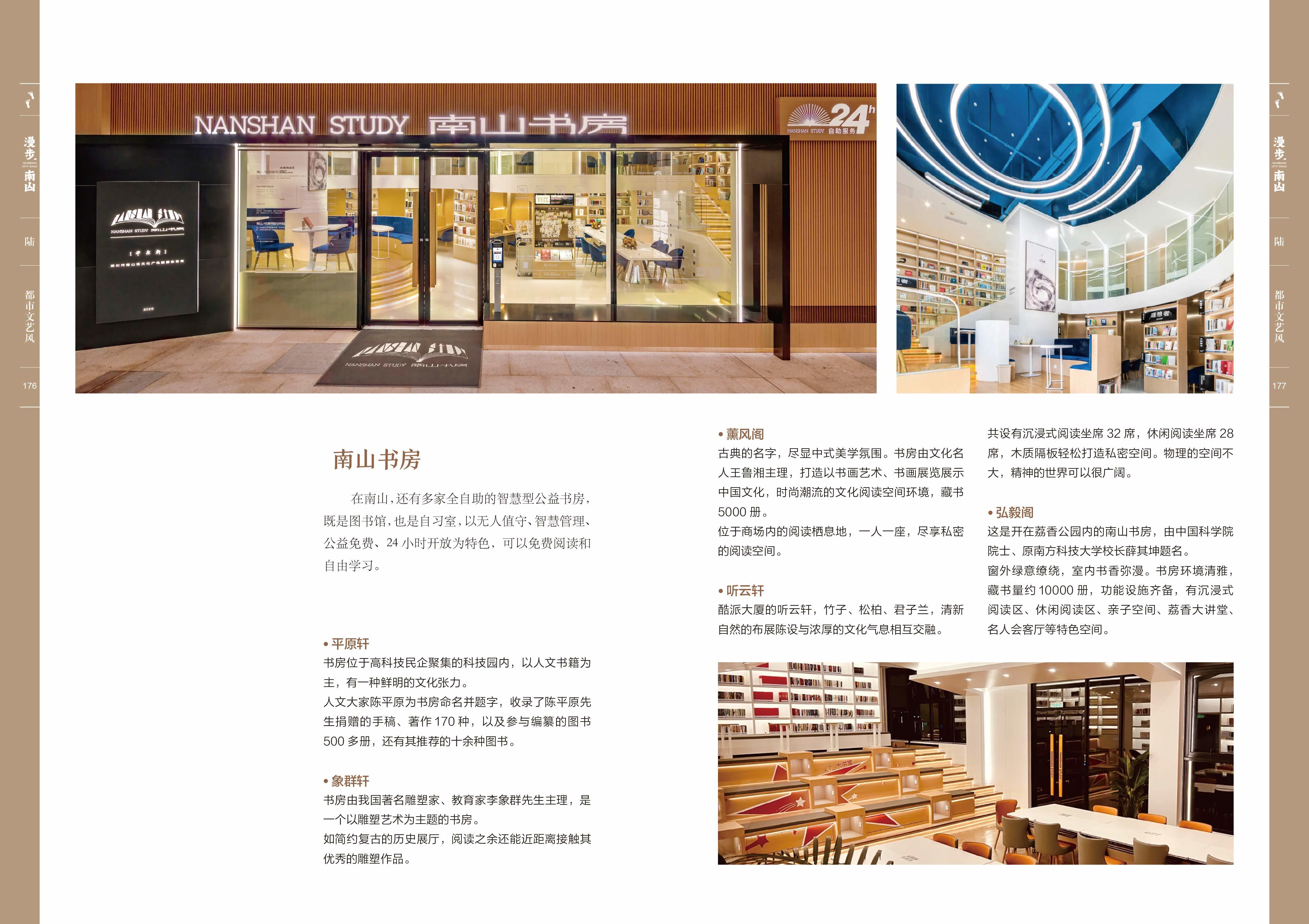 《漫步南山》新书发布,发现深圳南山的“隐秘花园”