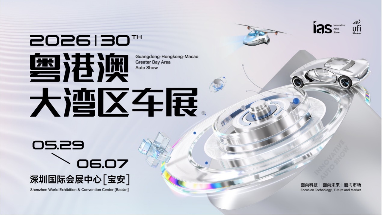 2026粤港澳大湾区车展主视觉