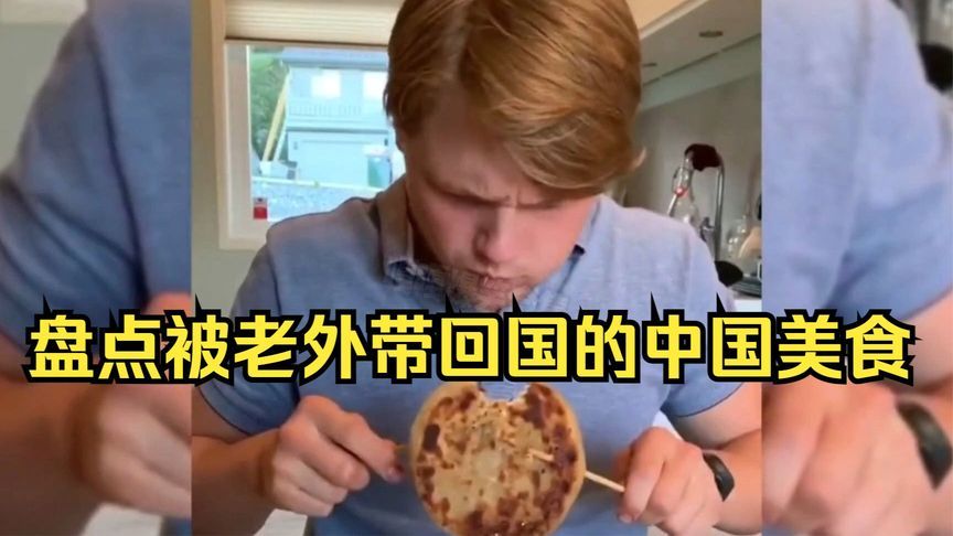 这些被老外捧上天的中国美食，竟然悄悄火出国门