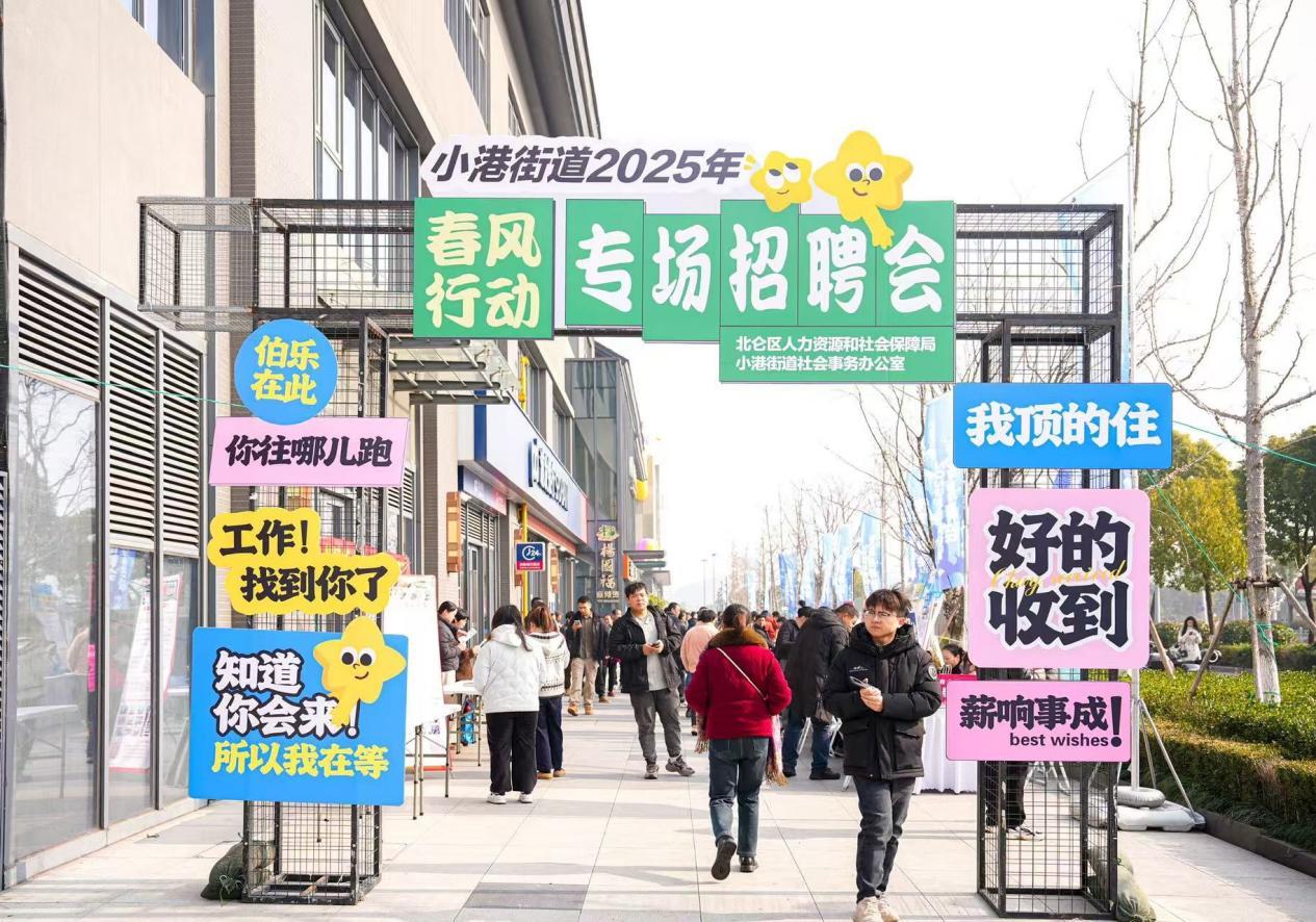 “春风行动”专场招聘会