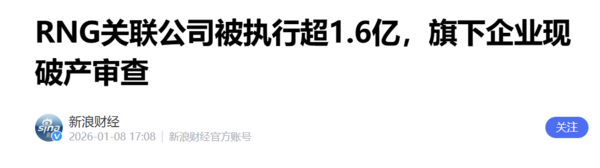 RNG解散：LPL“全华班”神话落幕 下一个“RNG”还会来吗？