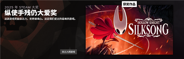 2025年Steam大奖名单公布:《空洞骑士:丝之歌》斩获年度最佳