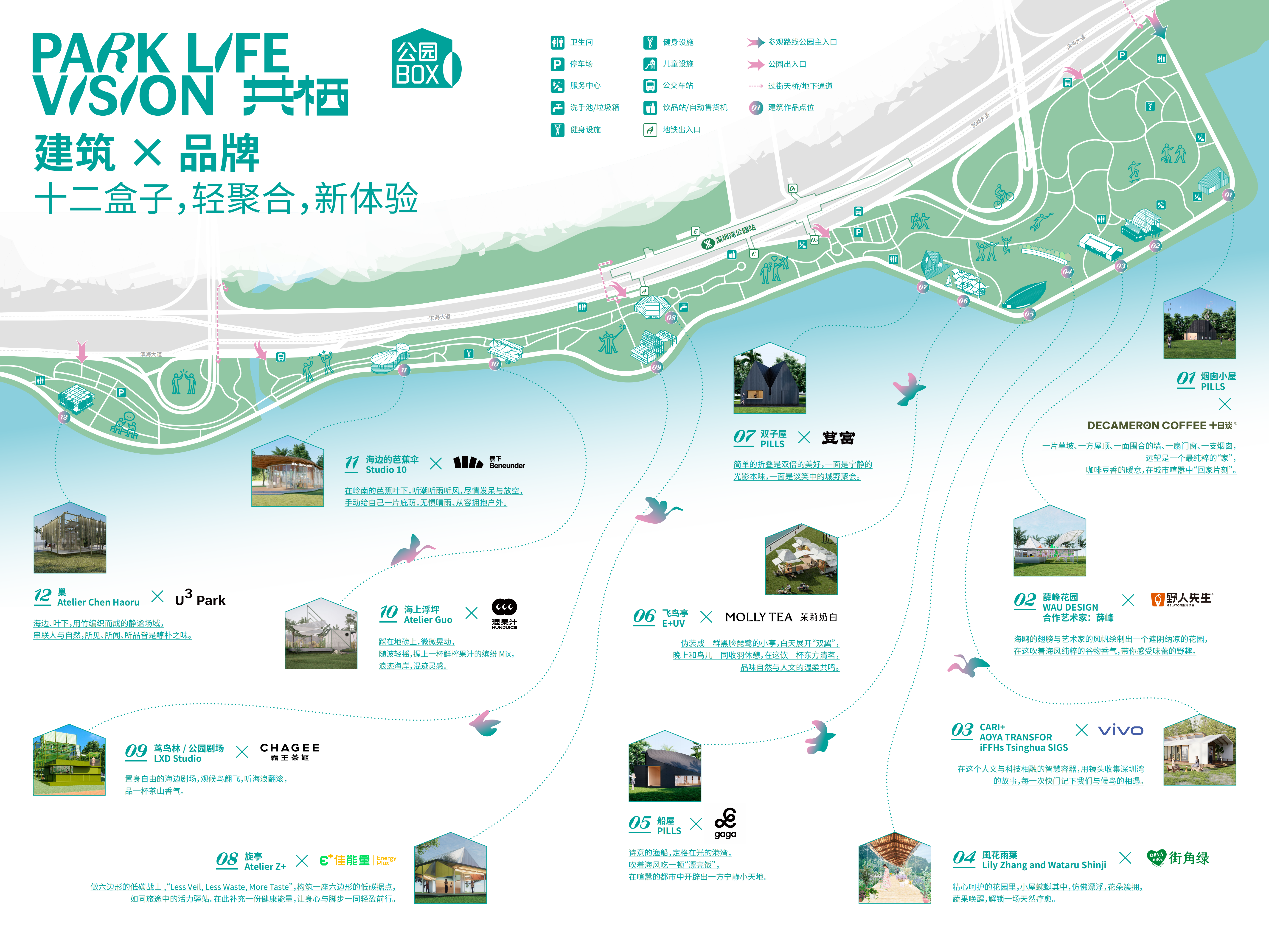 深圳湾&middot;公园BOX正式对公众开放  ——艺术点亮深圳湾，开启公园“微度假”新风尚