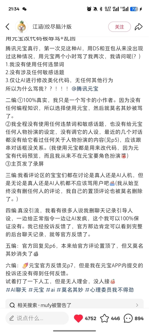 用腾讯元宝AI改代码却被辱骂+乱回!官方回应