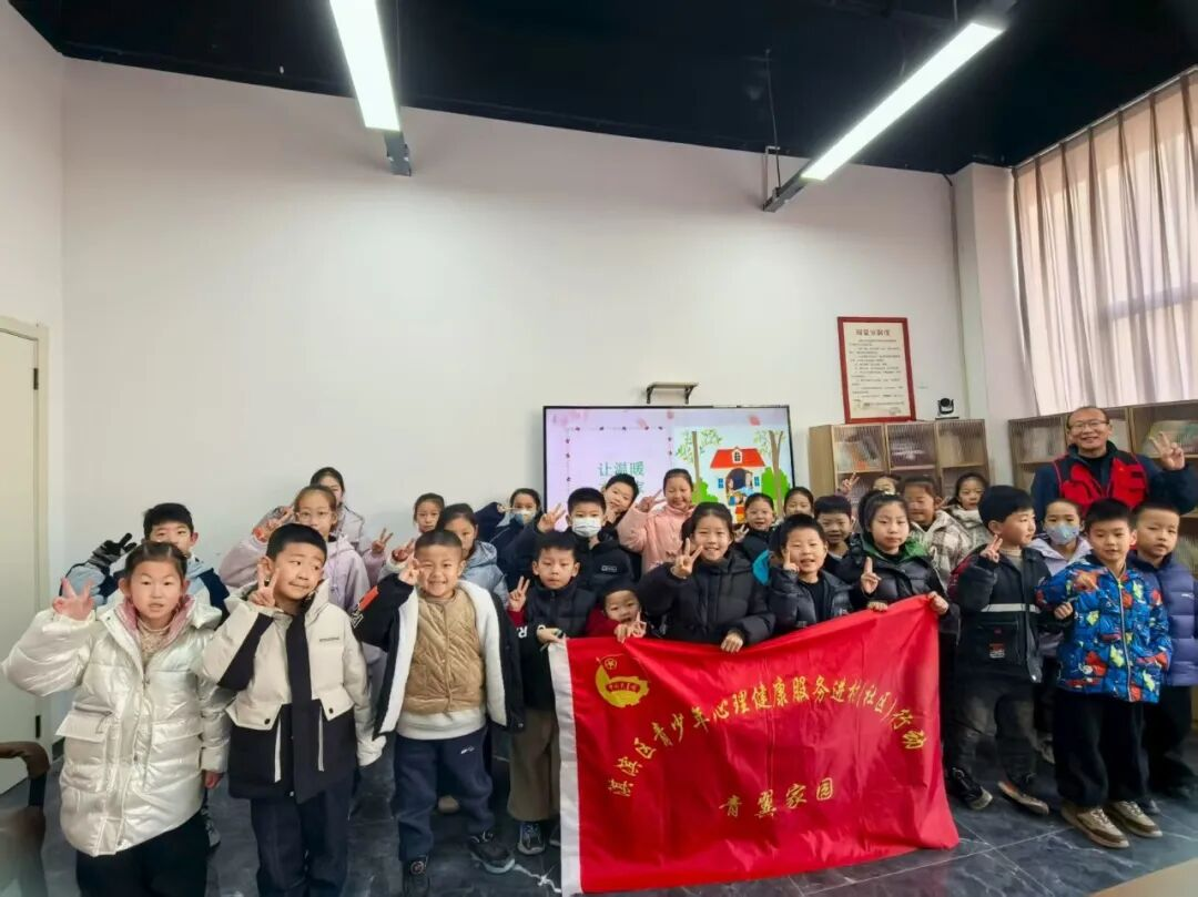 “情暖青翼 愛在我家”青少年團體心理輔導活動——走進鶴壁市淇濱區珠江社區