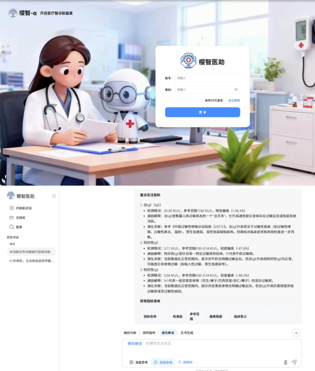 打造临床决策的“第二大脑”！北电数智与中日友好医院联合推出智能体助手“樱智医助”