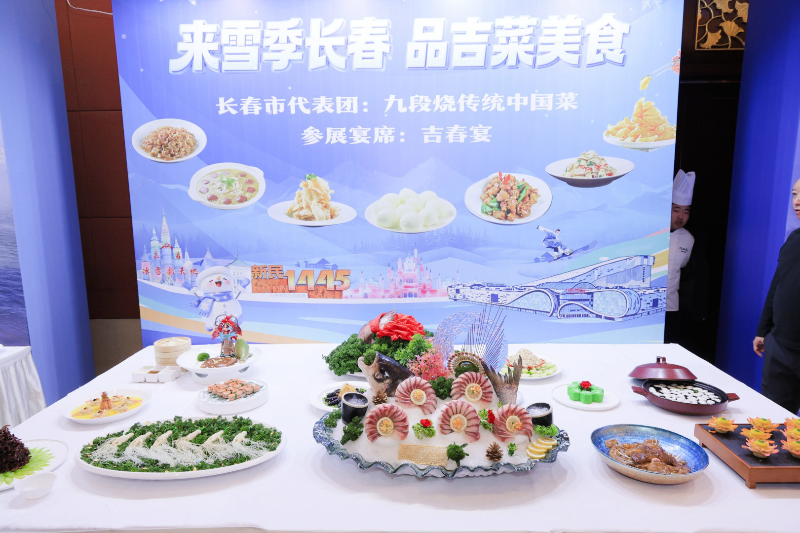 长春特色宴席