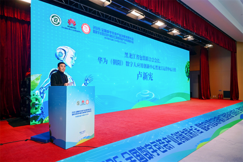 2026全国数字包装产业创新发展大会圆满召开,共探数实融合新路径