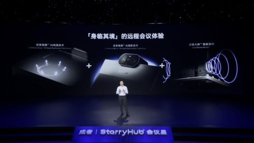 未来已来！成者StarryHub会议星AI会议机器人，革新传统，重塑智能会议新范本