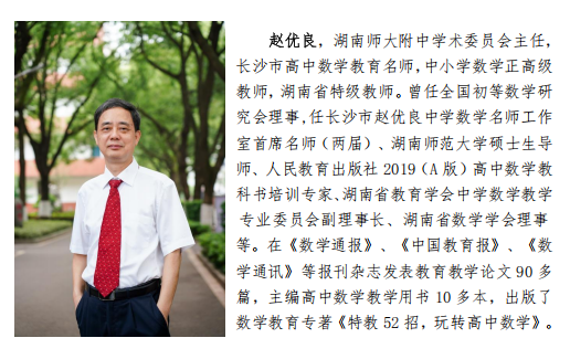 课程为基，教研为力——长沙市弘益高级中学成功举办长沙县高三精准复习研讨会