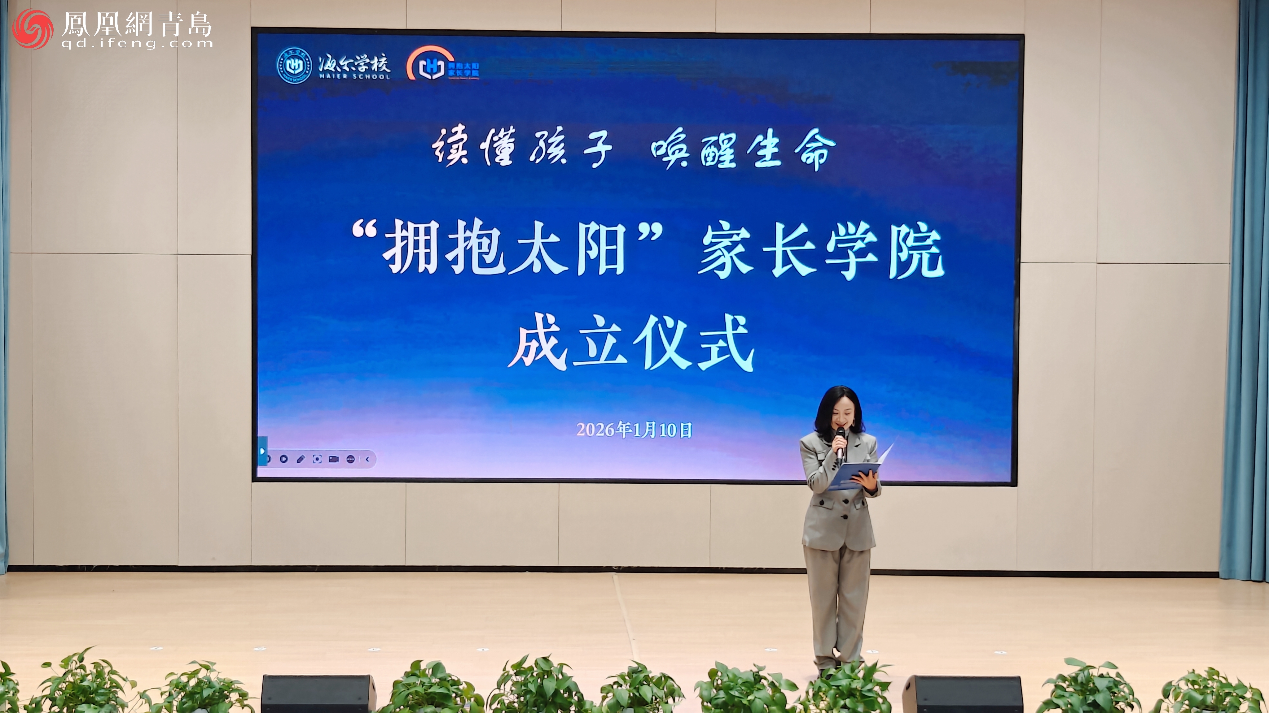 家校社携手，共绘成长“同心圆”！“拥抱太阳”家长学院公益启航