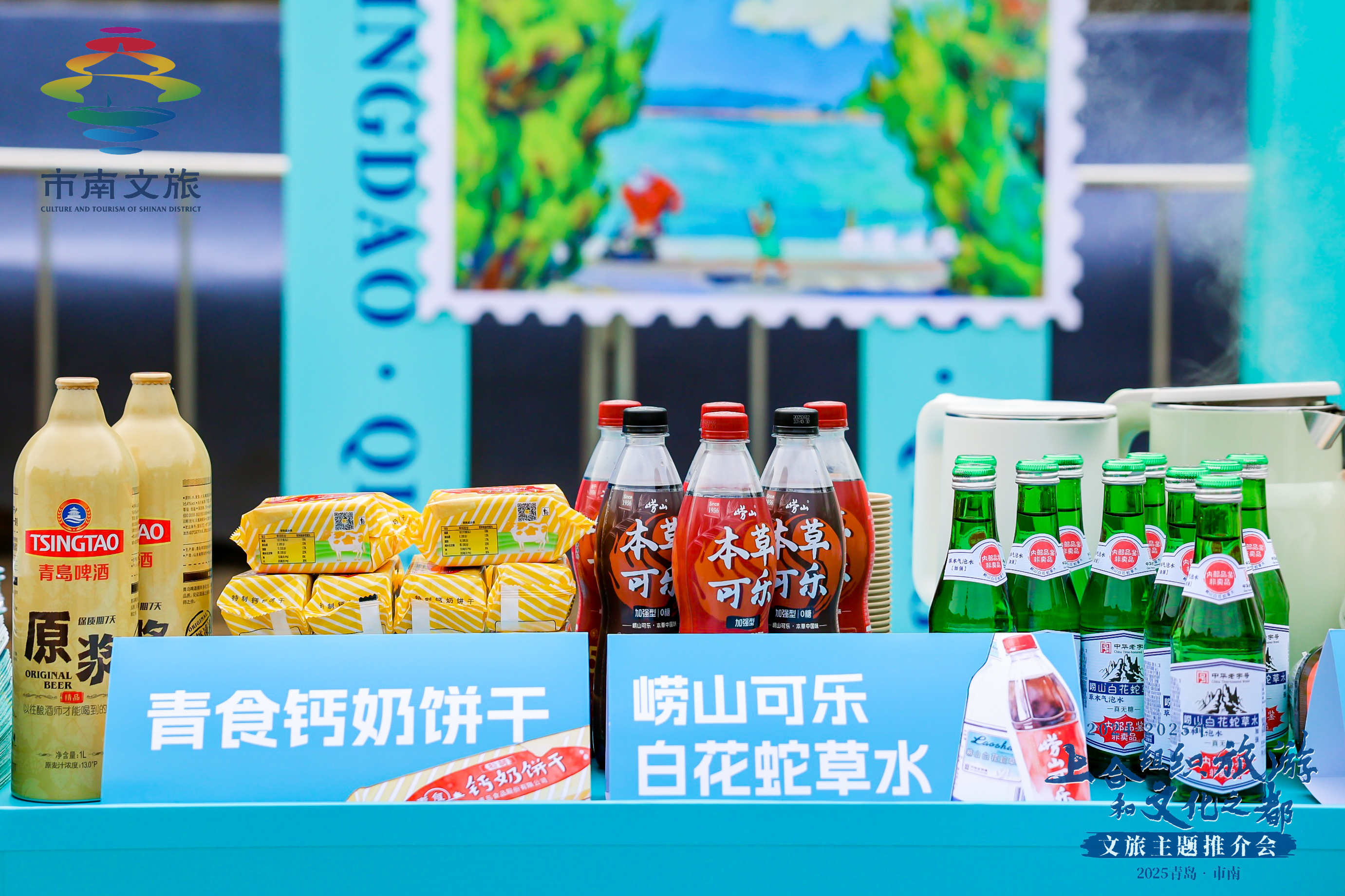 一见“青”心，盛邀“苏”来 | 青岛&middot;市南上合主题文旅推介会圆满收官