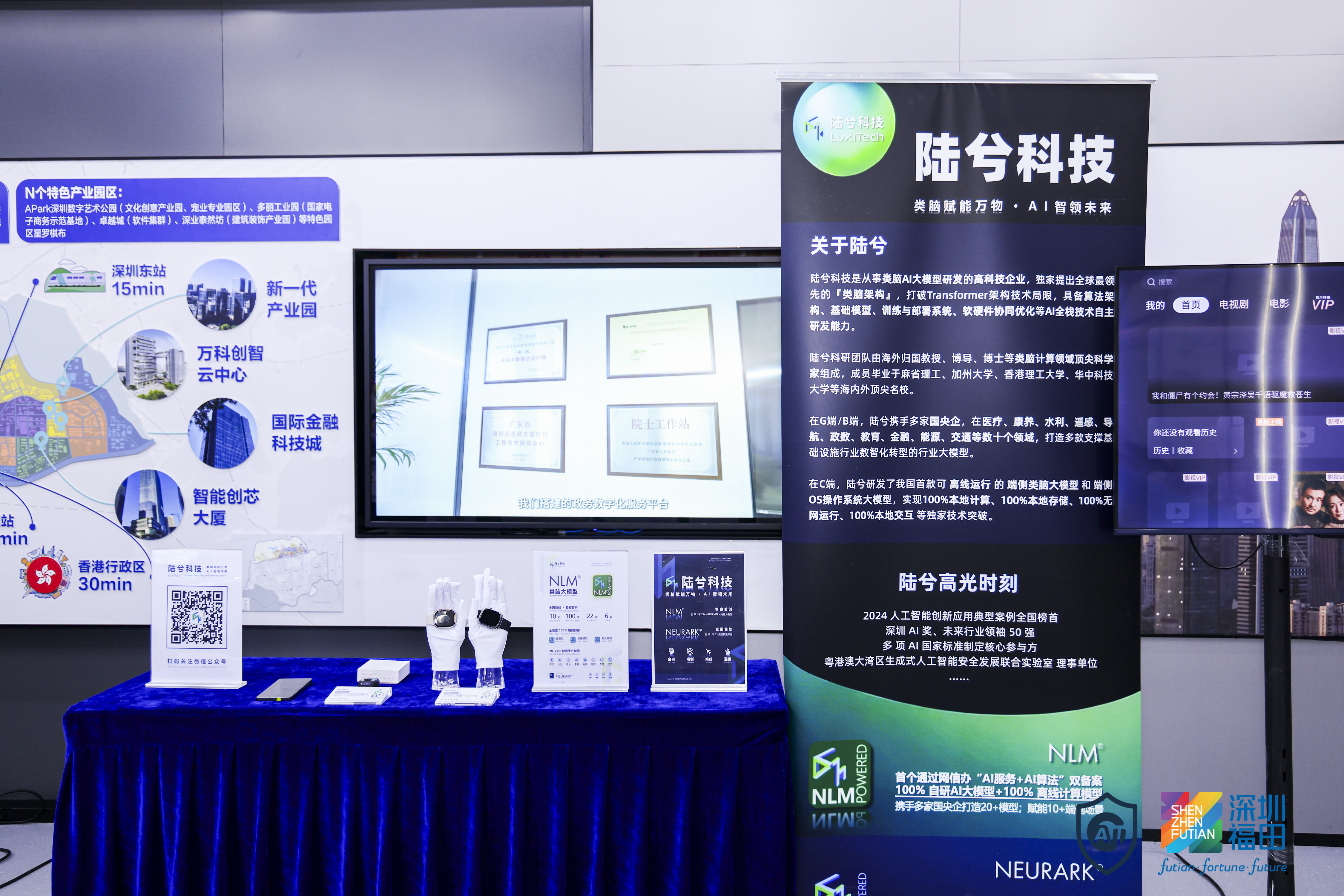 福田启用生成式AI安全发展联合实验室，九个维度服务体系辐射湾区