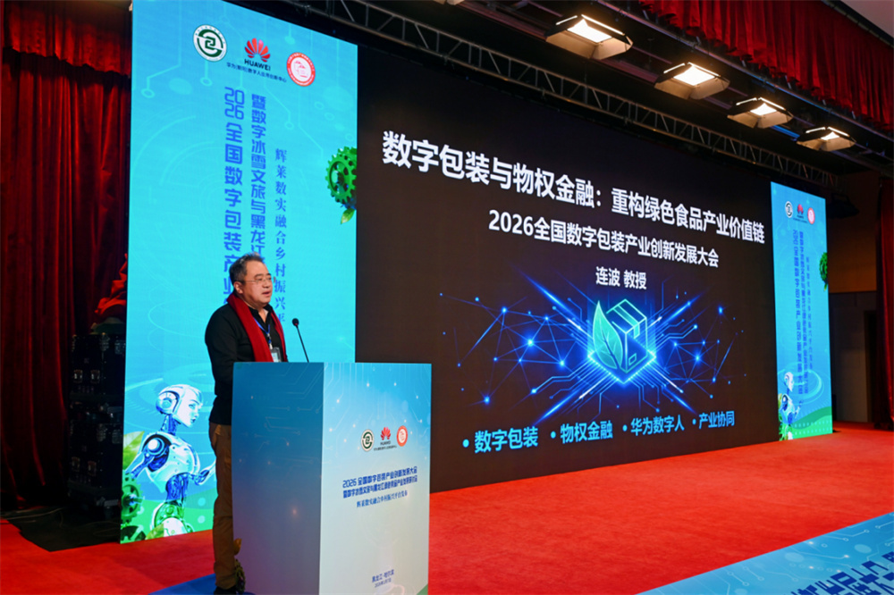2026全国数字包装产业创新发展大会圆满召开,共探数实融合新路径