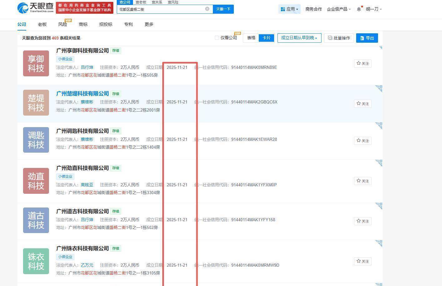 批量注册的企业