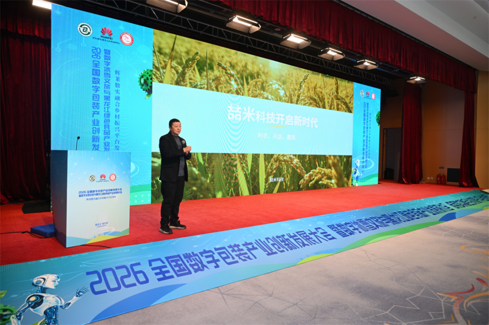 2026全国数字包装产业创新发展大会圆满召开,共探数实融合新路径