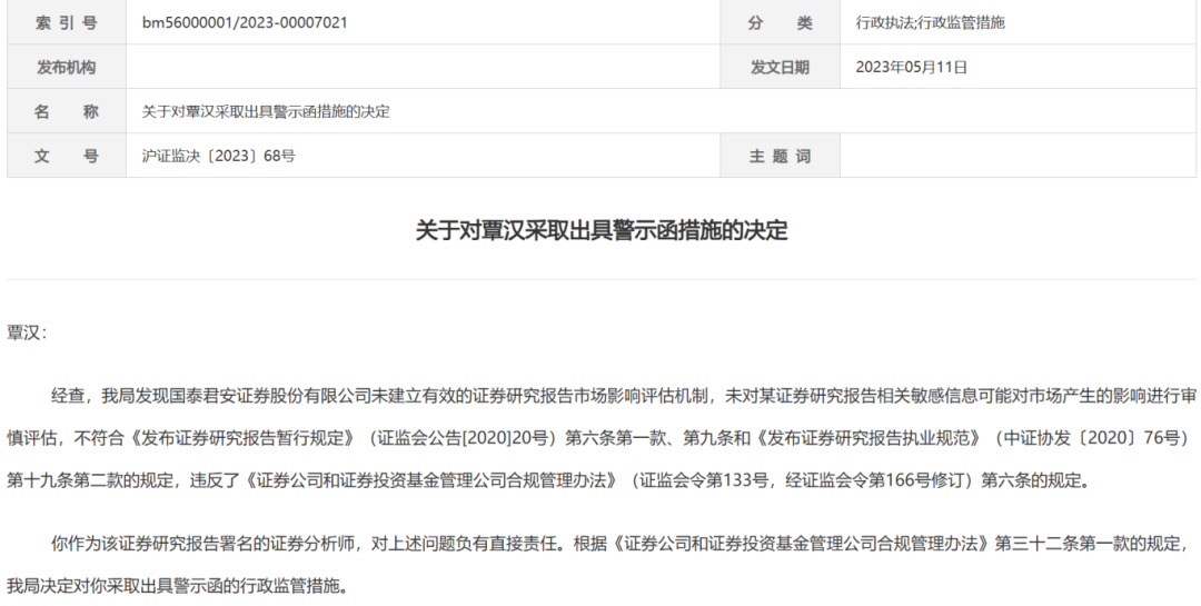 出具警示函.png
