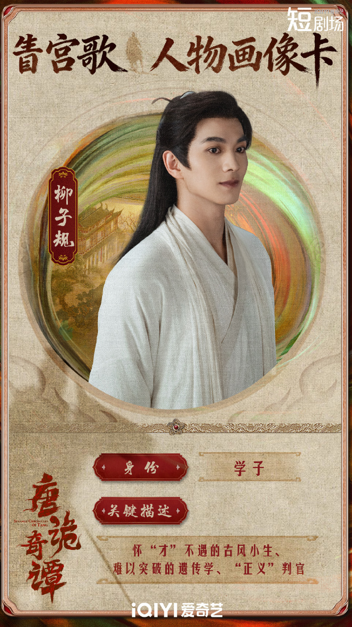 柳子规人物画像卡