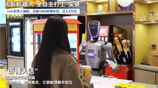 全球首例！越疆人形机器人在电影院上岗 一天干14小时 卖爆米花日赚2万